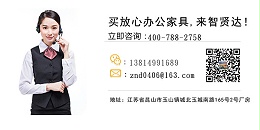 定制办公家具厂家