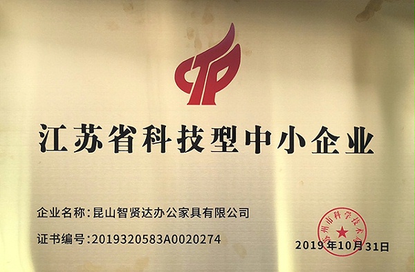 江苏省科技型中小企业
