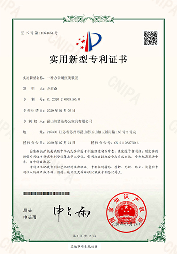 办公照明装置专利证书