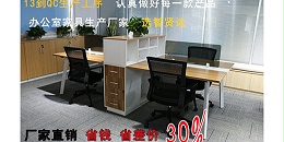 办公家具定制